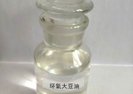 環氧大豆油